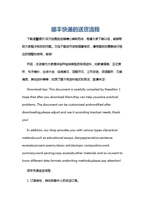 顺丰快递的送货流程