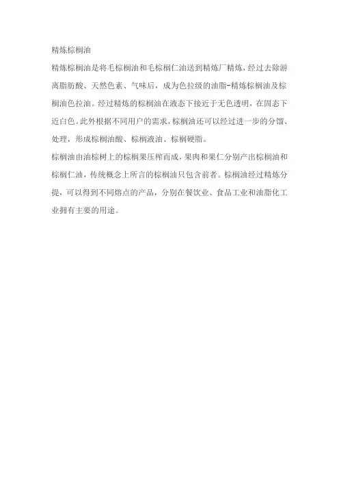 精炼棕榈油