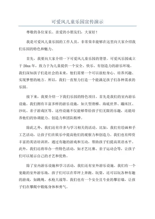 可爱风儿童乐园宣传演示