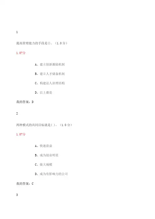 尔雅创新创业期末考试答案