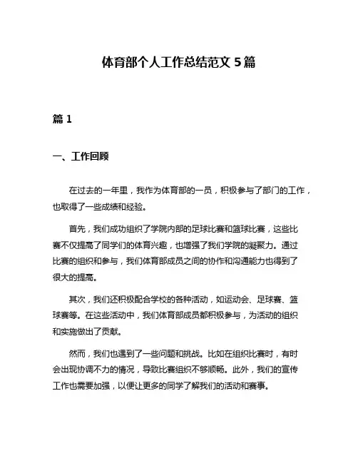体育部个人工作总结范文5篇