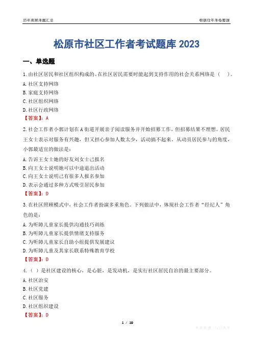 松原市社区工作者考试题库2023