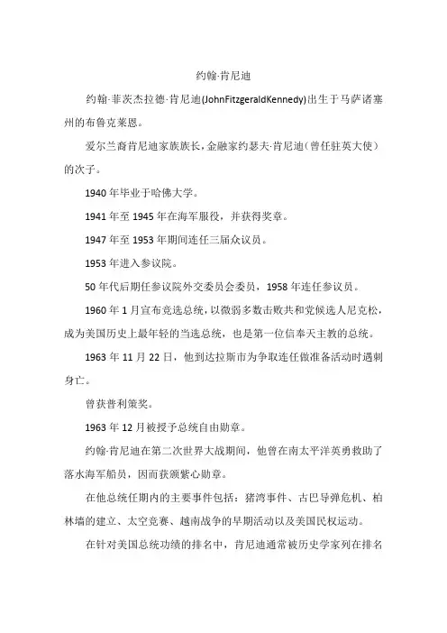 约翰·肯尼迪