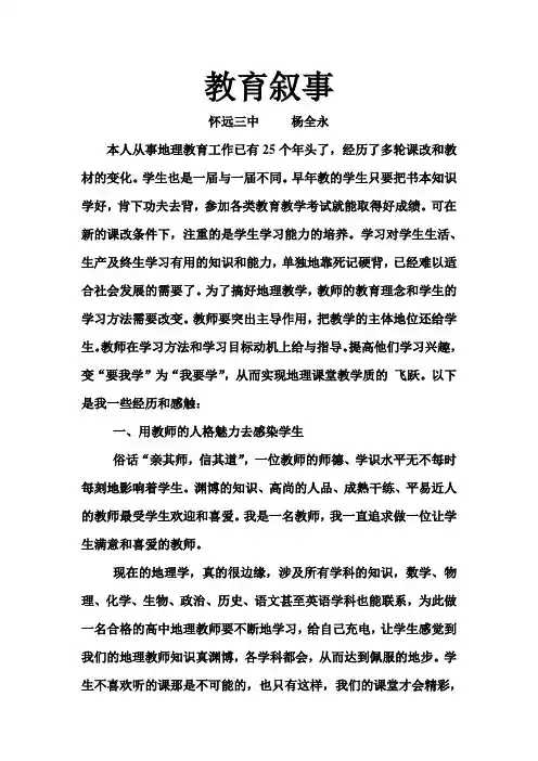 地理教育叙事