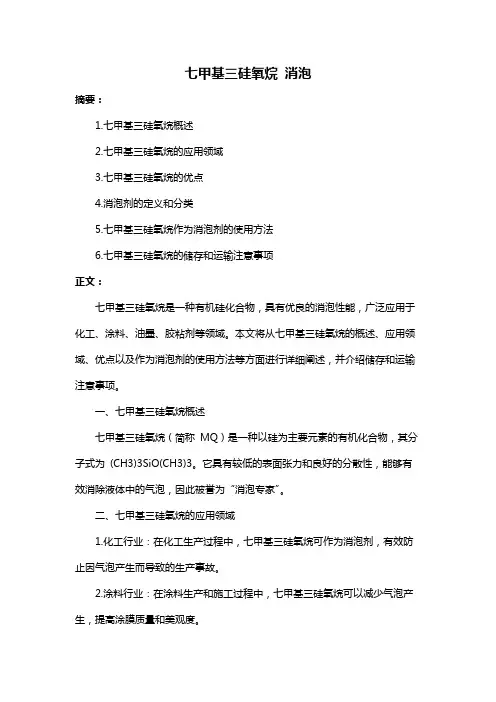 七甲基三硅氧烷 消泡