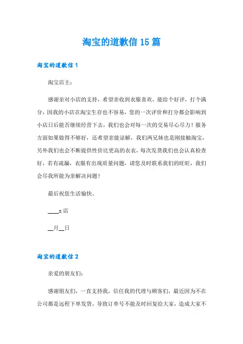 淘宝的道歉信15篇