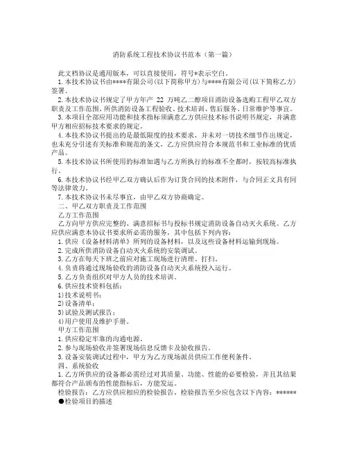 消防系统工程技术协议书范本(精选3篇)