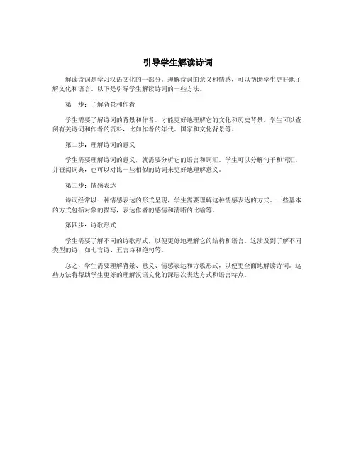 引导学生解读诗词