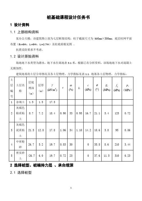 桩基础课程设计