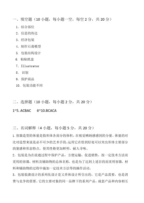 包装设计试卷二答案