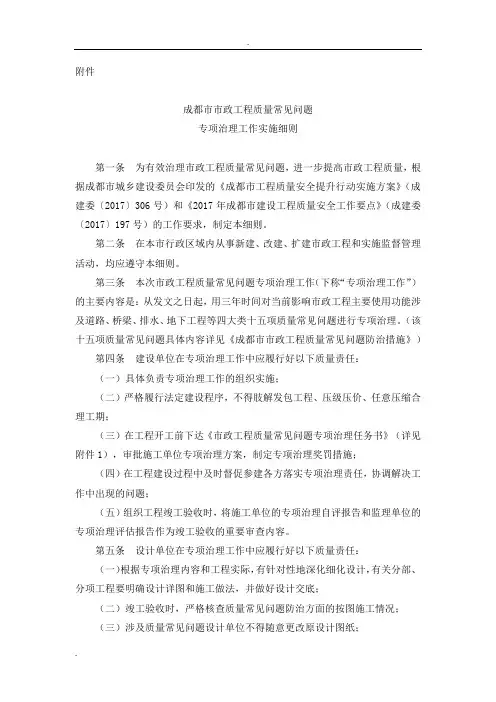 成都市市政工程质量常见问题专项治理工作实施细则
