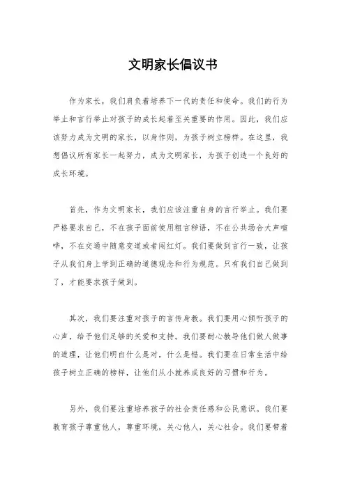 文明家长倡议书