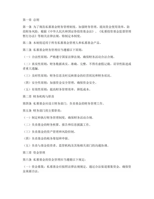 私募基金的财务管理制度