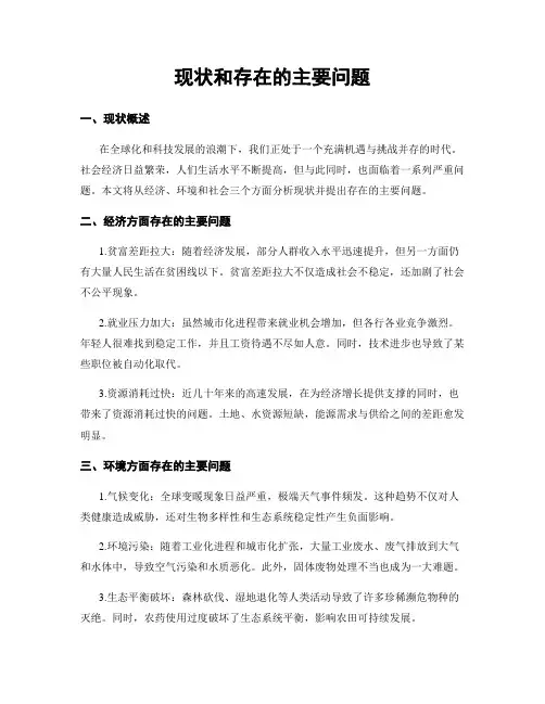 现状和存在的主要问题