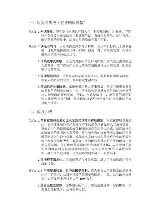 制冷系统中三种供液方式比较 2