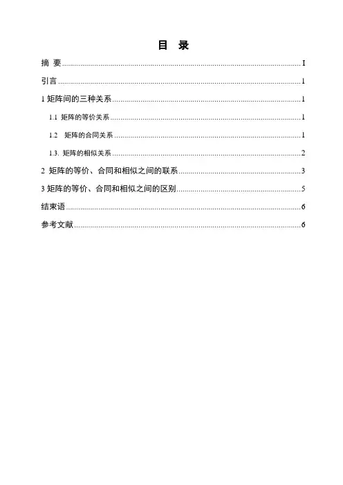 矩阵的等价,合同,相似的联系与区别