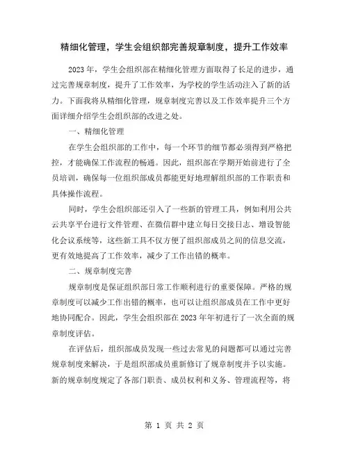 精细化管理,学生会组织部完善规章制度,提升工作效率