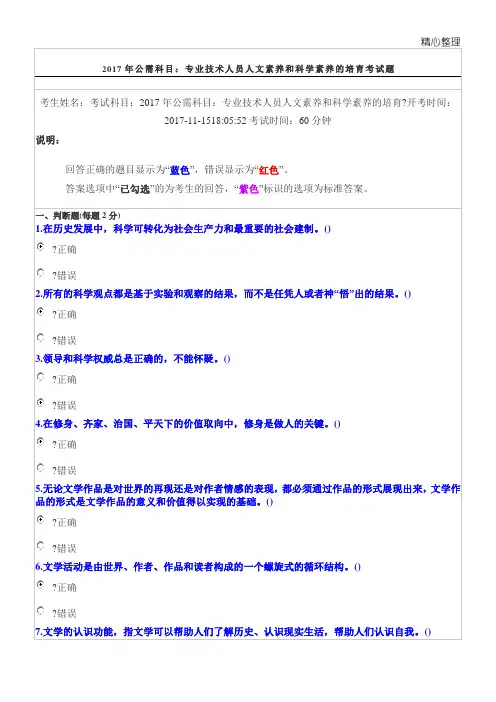 2017年公需科目：专业技术人员人文素养和科学素养的培育考试题