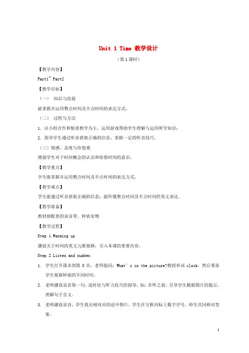 寿光市某小学四年级英语下册Unit1Time1a1b2教案剑桥版4