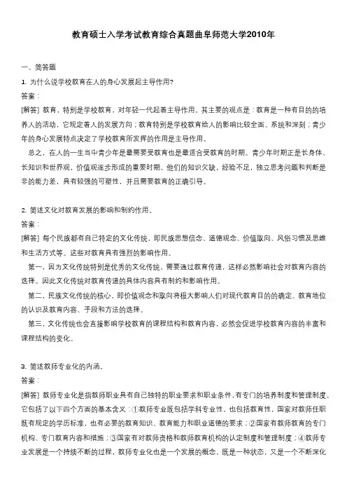 教育硕士入学考试教育综合真题曲阜师范大学2010年