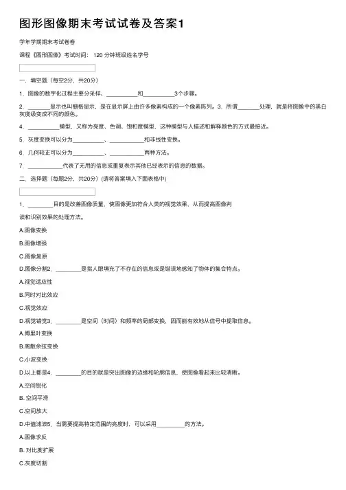图形图像期末考试试卷及答案1