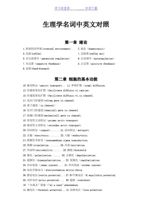 生理学名词中英文对照
