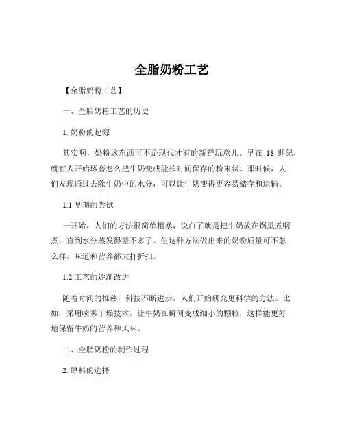 全脂奶粉工艺
