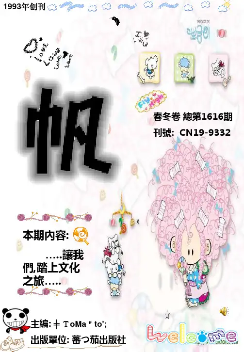 2019年全国一等奖获奖作品电子报刊.ppt