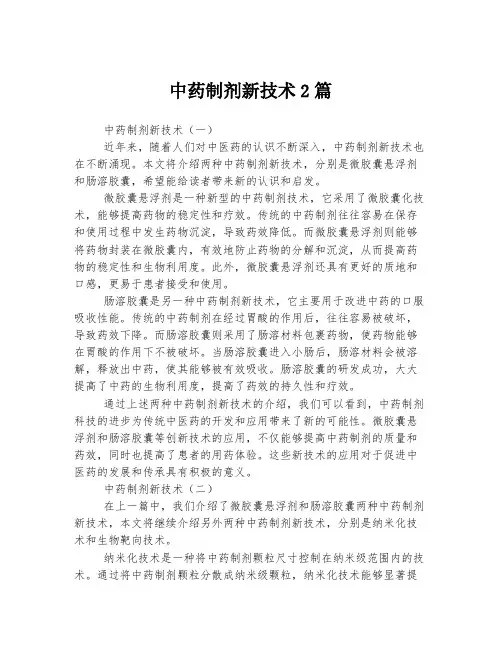 中药制剂新技术