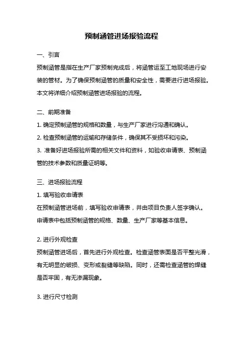 预制涵管进场报验流程