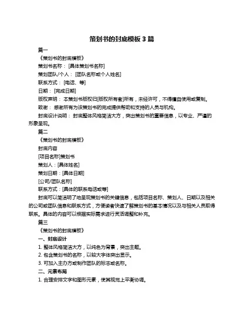 策划书的封底模板3篇