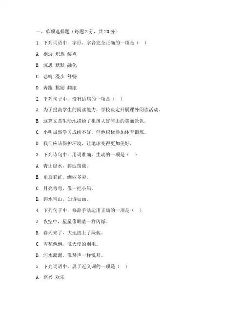 教师业务考试试卷小学语文