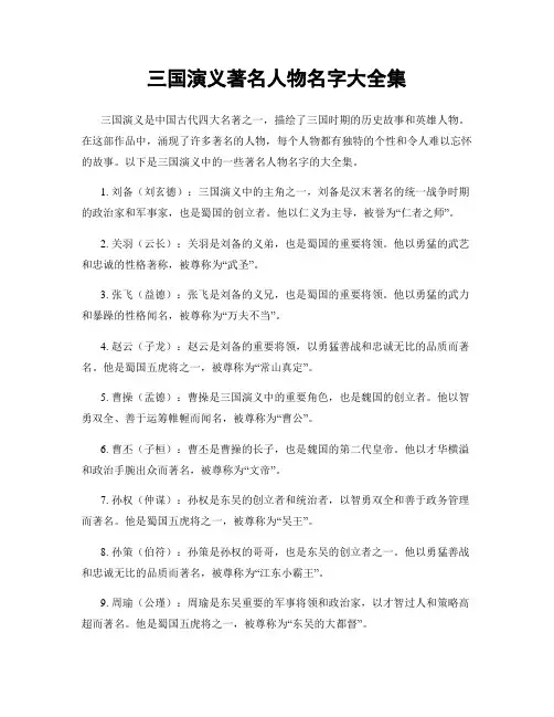 三国演义著名人物名字大全集