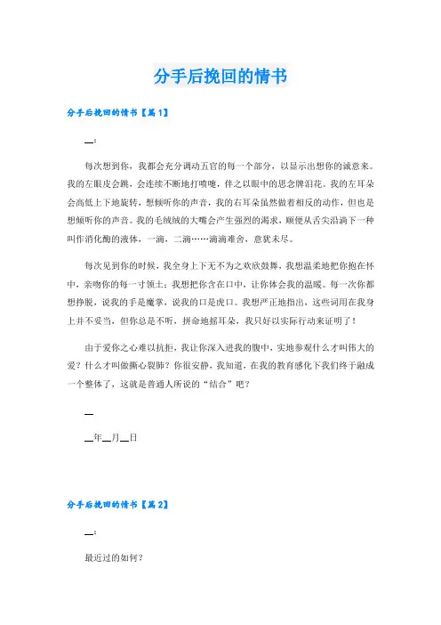分手后挽回的情书