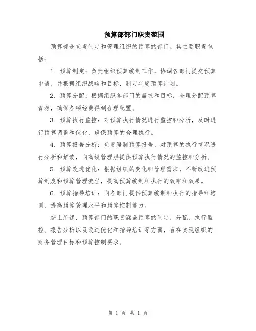 预算部部门职责范围