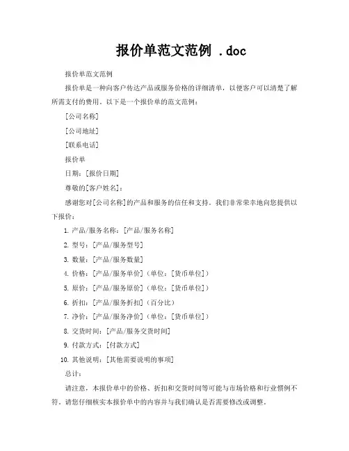 报价单范文范例doc