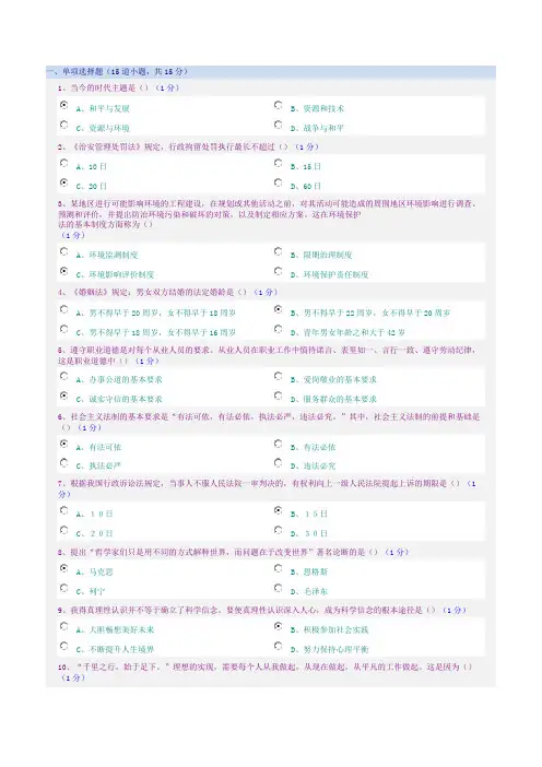 郑州大学2017年《思想道德修养》期末试卷及答案