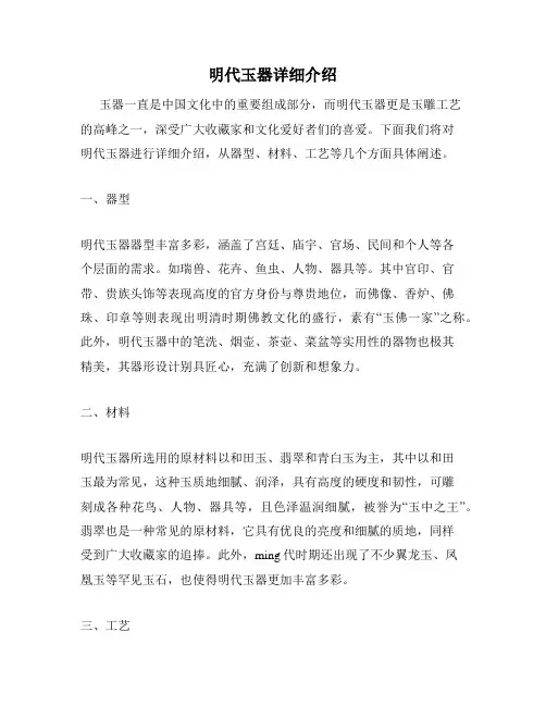 明代玉器详细介绍