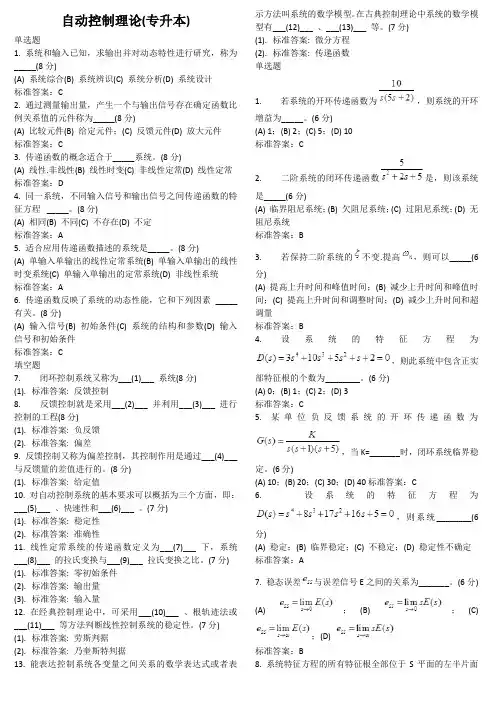 自动控制理论(专升本)