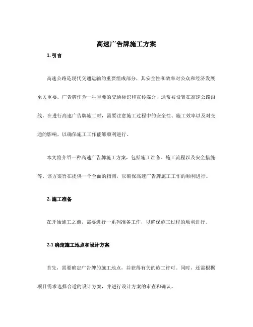 高速广告牌施工方案