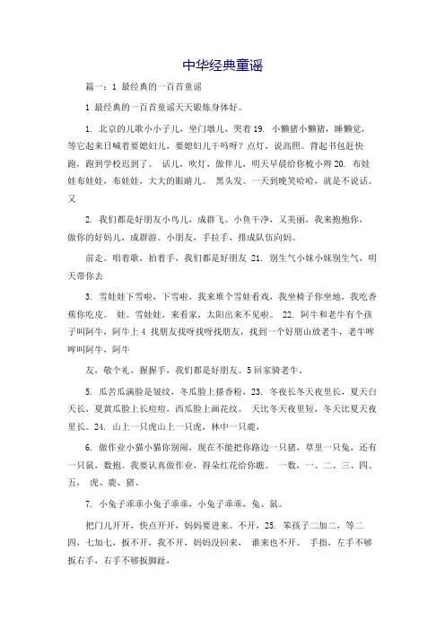 中华经典童谣