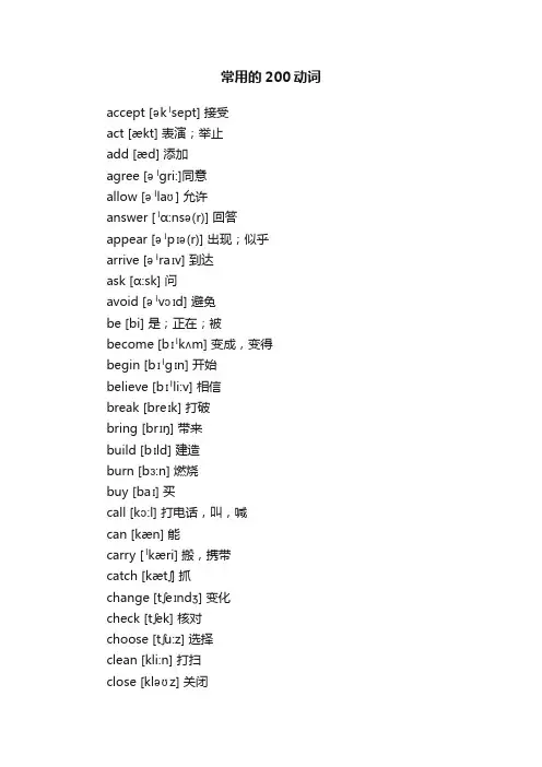 常用的200动词