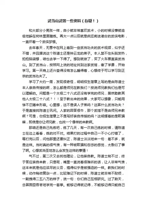 武当山武馆一些资料（存疑！）