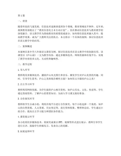 技术融入教学实践案例(3篇)