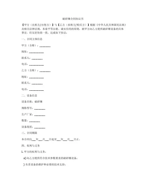 破碎锤合同协议书