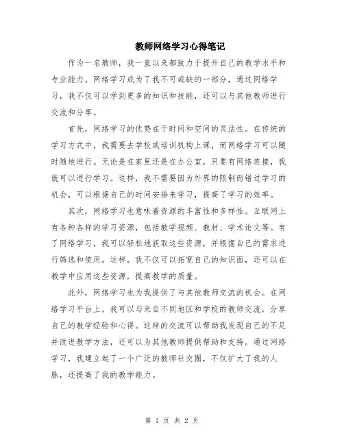 教师网络学习心得笔记
