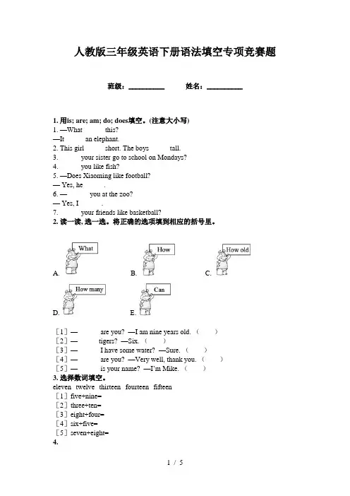 人教版三年级英语下册语法填空专项竞赛题