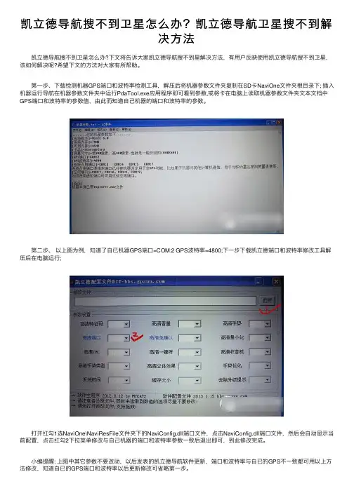 凯立德导航搜不到卫星怎么办？凯立德导航卫星搜不到解决方法