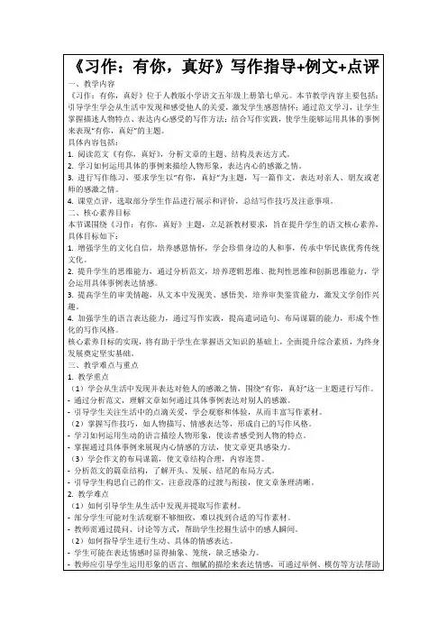 《习作：有你,真好》写作指导+例文+点评
