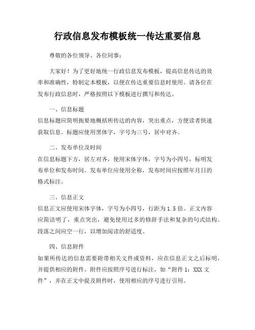 行政信息发布模板统一传达重要信息